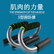 S-type push-up bracket male auxiliary device household fitness equipment I-shaped Russian support pectoral muscle arm muscle trainer