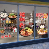 Snail powder glass sticker creative noodle hall wall glass decoration sticker beef noodle hot and sour powder creative sticker