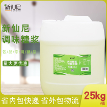 Ligao Xinxian Fructose 25kg Coffee Milk Tea Roasted Dessert Shaved Ice Vat Fructose Flavor Syrup
