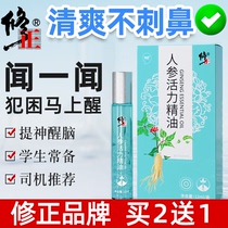 Refreshing and sober stick students in class anti-sleepy driving artifact Nasal suction artifact Anti-fatigue cooling oil