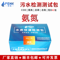 Finccine nitrogen water quality rapid detection package test paper test reagent ammonia nitrogen concentration sewage compared to color tube self-testing box