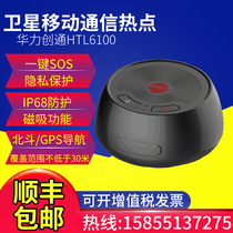 Tiantong No.1 Hualitong HTL6100 portable Tiantong Satellite Terminal satellite communication WiFi hotspot