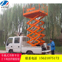 Car lift monitoring street lamp installation aerial work lifting platform mobile scissor electric hydraulic lift