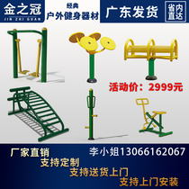 Guangdong factory direct outdoor fitness equipment Community Park District square New countryside outdoor fitness path