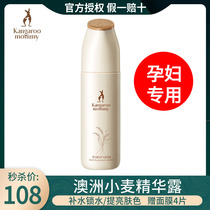 Seconds Kill Kangaroo Mother Wheat Essence Dew Pregnant Woman Special Tonic Water Moisturizing Ti Bright Skin Color Muscular Base Essence Gestation