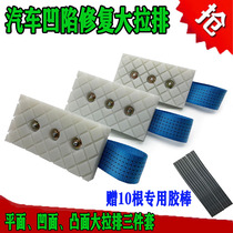 Automobile sheet metal depression repair tool large pull row flat 3-piece set of plastic pit pull pit large area artifact