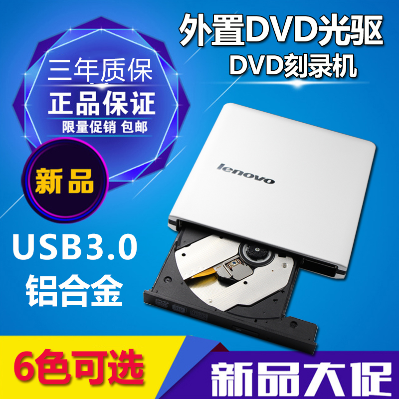 Three-year Lenovo External Aluminum Alloy CD-ROM 3.0USB DVD Recorder Laptop Desktop MAC Universal