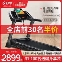 Shuhua Shuhua treadmill smart home indoor foldable silent shock absorption support Huawei sports health APP