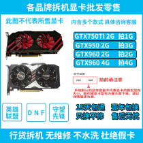 GTX960 graphics card 4G internet bar disassembly 950 750ti graphics card 2G desktop computer independent eating chicken game