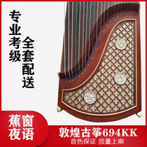 Dunhuang Guzheng 694KK banana window night language Xu Zhengao signature beginner grade examination performance professional mahogany musical instrument