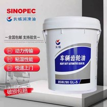Great Wall gear oil GL-5 heavy load vehicle gear oil 85W-90 manual transmission oil 18 liters machinery