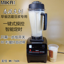 Meijia soymilk machine commercial 768A timing wall breaking machine freshly ground soybean milk breakfast shop with refiner manufacturers directly