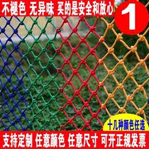 Safety net protection net nylon rope net home stairs balcony anti-fall net Seine kindergarten color decorative net