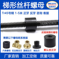 Tr type screw with coarse tooth screw trapezoidal screw cylindrical t nut M20 * 4 M22 * 5 M25 * 5 M28
