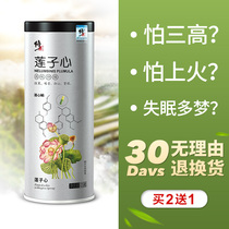 Buy 2 get 1 correction Lotus Heart tea non-grade lotus seed lotus heart seed dry water core tea lotus seed tea
