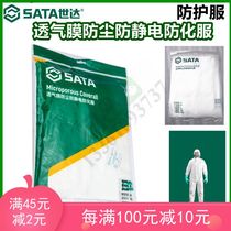 Sata Shida breathable film dust anti - static anti - electrostatic clothing BF 0110 industrial workshop security protective clothing
