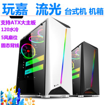 Play Jia streamer RGB fantasy light bar full side through glass desktop computer case support ATX large board back line water cooling