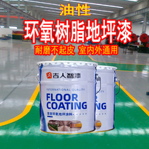 Factory warehouse epoxy resin floor paint cement floor paint wear-resistant anti-slip quick-drying dustproof floor indoor paint