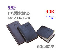 Jin Hui phone address book 90K-60 page soft skin phone book book book address book number pocket portable book