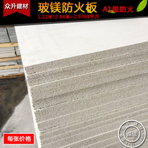 Glass magnesium board 15mm indoor and outdoor waterproof base board Class A fireproof board Partition board ceiling board Flue pipe board