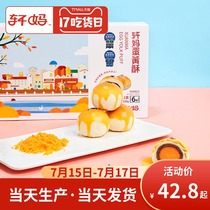 Xuanmajia Egg yolk crisp 6 pieces Xuemei Niang pastry snacks Net Red snacks Casual snacks Food Breakfast Afternoon tea