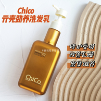 Spot Begenbao ChiCo shell strength shampoo 500ml cold base shampoo nourishing repair to improve frizz