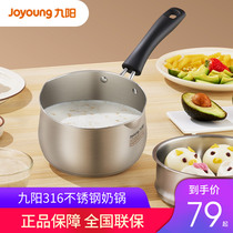 Jiuyang milk pot Baby baby auxiliary food pot 316 stainless steel small pot steamer Household gas stove hot milk soup pot