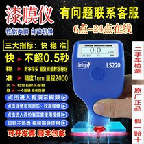 LS220 coating thickness gauge used car paint surface detection iron-based aluminum-based paint film thickness gauge