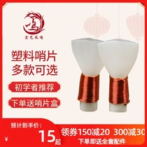Hongyi Fengming folk suona plastic reed suona called the child professional of large medium-sized call suona boutique whistle