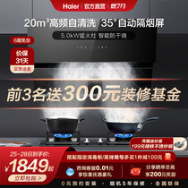 Haier C10 Suction Ventilator Gas Oven Package Kitchen Smart Wash Large Firepower Haier Official Flagship
