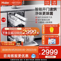 Haier Haier embedded 10 sets of dishwasher V10 home automatic independent intelligent disinfection sterilization sterilization