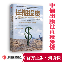 Long-term Investing Francisco Garcia Palamez by Value Investing Investment Finance Practical Investment Strategies Business Cycle Financial Freedom CITIC Press Books ks