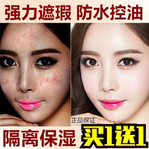 Lazy plain BB cream foundation liquid concealer strong cover spot isolation brightening than cream big name does not take off makeup