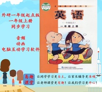 The foreign research will work together to order the first grade of English first grade textbooks. Audio animation and computer reading learning software
