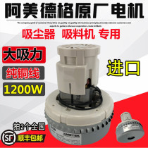 Amed Gametek feeder motor 300g suction machine automatic 700g pumping machine motor 1200W