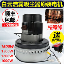 Original Jieba vacuum cleaner motor 1500W motor assembly 1200W accessories BF585-T universal BF501