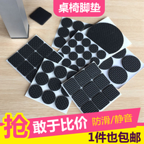 Thickened table and chair foot pad table mat table stool chair foot pad furniture floor non-slip silent protective pad wear-resistant