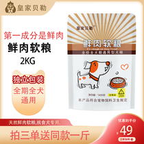 Royal Belle Dog Food Aged Dogs Dog Food Pickle Canine Small Dog Special Soft Grain Nutritious Fresh Meat Natural Grain