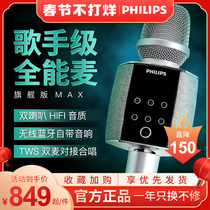 Philips microphone comes with audio integrated microphone wireless bluetooth mobile phone national singing professional karaoke artifact