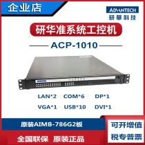Research Wah ACP-1010MB Industrial computer AIMB-786G2 Main Board 8 Core Eight Thread 1U Host 8 Generation i7-8700