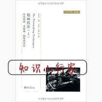 (Genuine Book) Printmaking Techniques Su Xinping Peking University Press 9787301122488