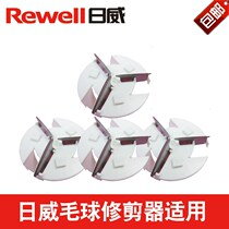 Suitable for Riwei hair ball trimmer blade RSC202 203 205 head shaver pilling ball remover accessories