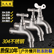 Stainless steel outdoor balcony old-fashioned slow-opening tap 4 points 6 points washing machine faucet with key antifreeze