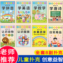 Childrens childrens playing card puzzle game early education Tang Shi Pinyin mathematics digital fruit creative cute card card