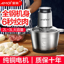 Xia Xin meat grinder household electric multi-function small cooking machine garlic pepper crushed vegetable dumpling meat filling mixer