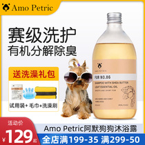 Amo Petric Ammer pet shower gel dog special bath wash & lotion sterilization deodorant shampoo essential oil