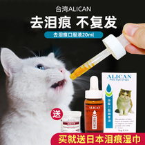 Taiwan alican cat removal tears artifact tears oral essence drug dog Bichon Teddy tears elimination
