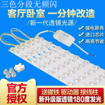 LED lamp ceiling lamp core long light strip SMD lens lamp beads lamp board three-color dimming to replace living room home lamp