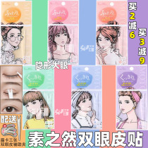 Japan's plain double eyelid patch swollen eyelid special lace invisible seamless natural female support strong single and double sides