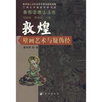 Dunhuang Mural Art and Doubtful Apocrypha Yin Guangming Works Sculpture Print Art Ethnic Publishing House Books